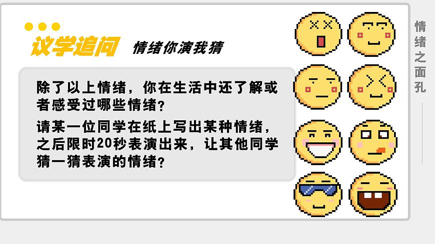 部编版2024道德与法治七年级下册2.1揭开情绪的面纱 课件第6页
