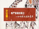 部編版2024道德與法治七年級下冊3.2做自尊的人 課件