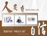 部編版2024道德與法治七年級下冊4.1人要有自信 課件