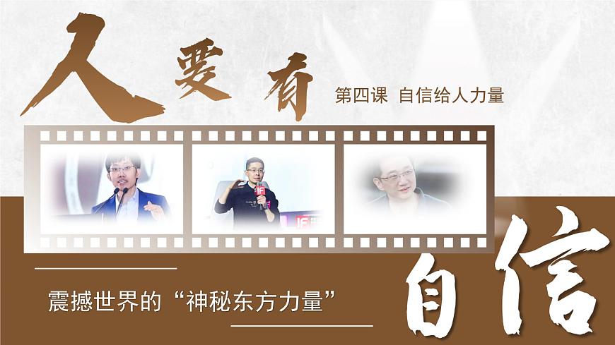部编版2024道德与法治七年级下册4.1人要有自信 课件第3页