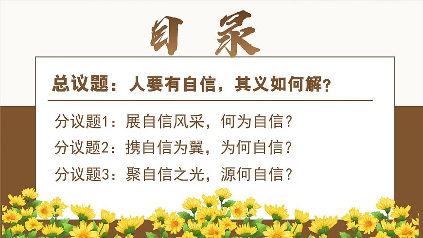 部编版2024道德与法治七年级下册4.1人要有自信 课件第4页
