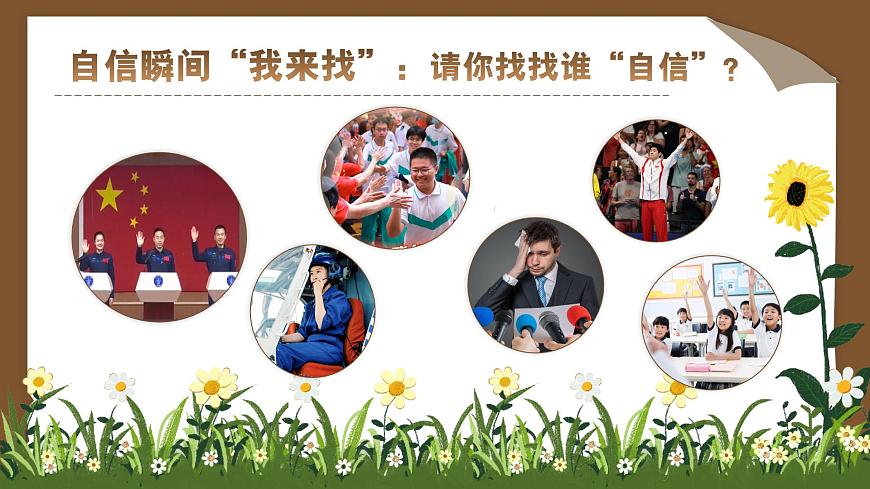 部编版2024道德与法治七年级下册4.1人要有自信 课件第6页