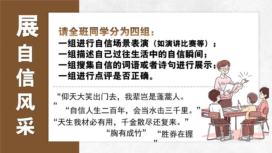 部编版2024道德与法治七年级下册4.1人要有自信 课件第7页