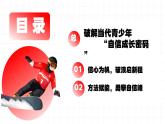 部編版2024道德與法治七年級下冊4.2做自信的人 課件