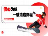 部編版2024道德與法治七年級下冊4.2做自信的人 課件