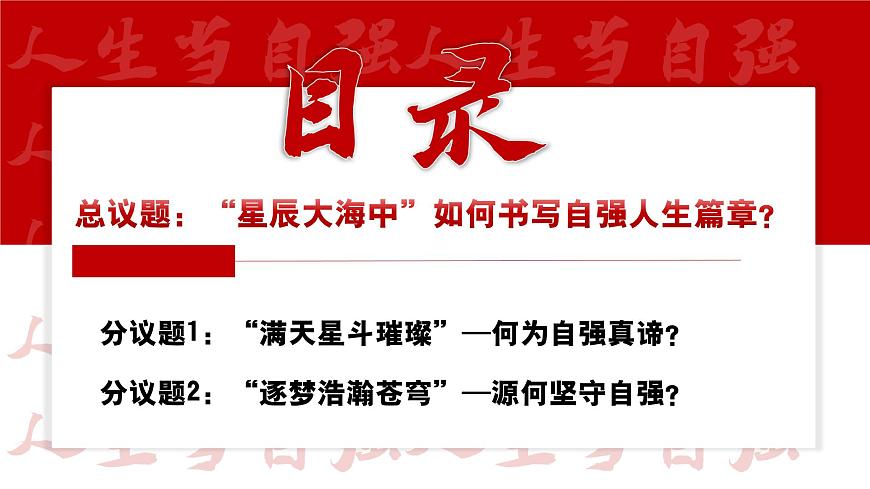 部编版2024道德与法治七年级下册5.1人要自强 课件第3页