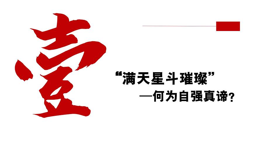 部编版2024道德与法治七年级下册5.1人要自强 课件第4页