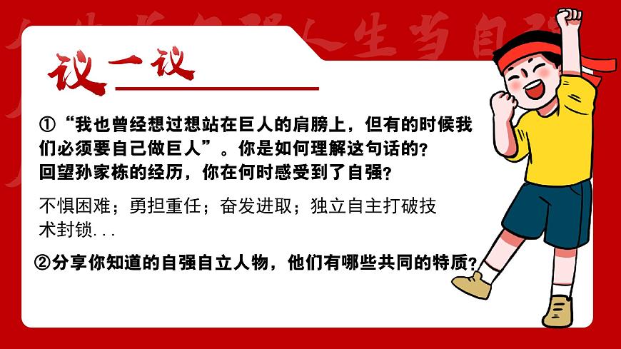部编版2024道德与法治七年级下册5.1人要自强 课件第7页