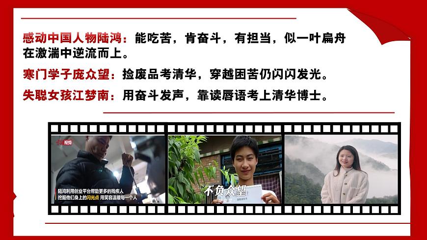 部编版2024道德与法治七年级下册5.1人要自强 课件第8页