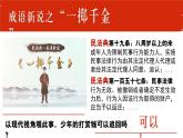 部編版2024道德與法治七年級下冊10.1認識民法典 課件