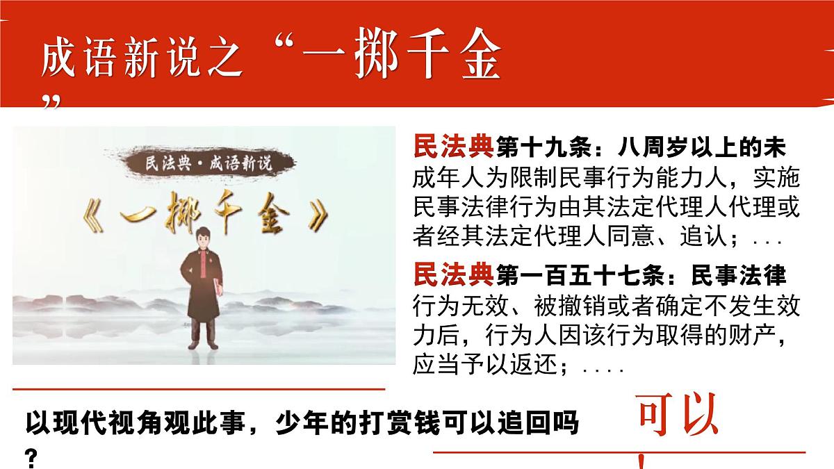 部编版2024道德与法治七年级下册10.1认识民法典 课件第1页
