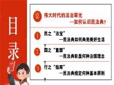 部編版2024道德與法治七年級下冊10.1認識民法典 課件