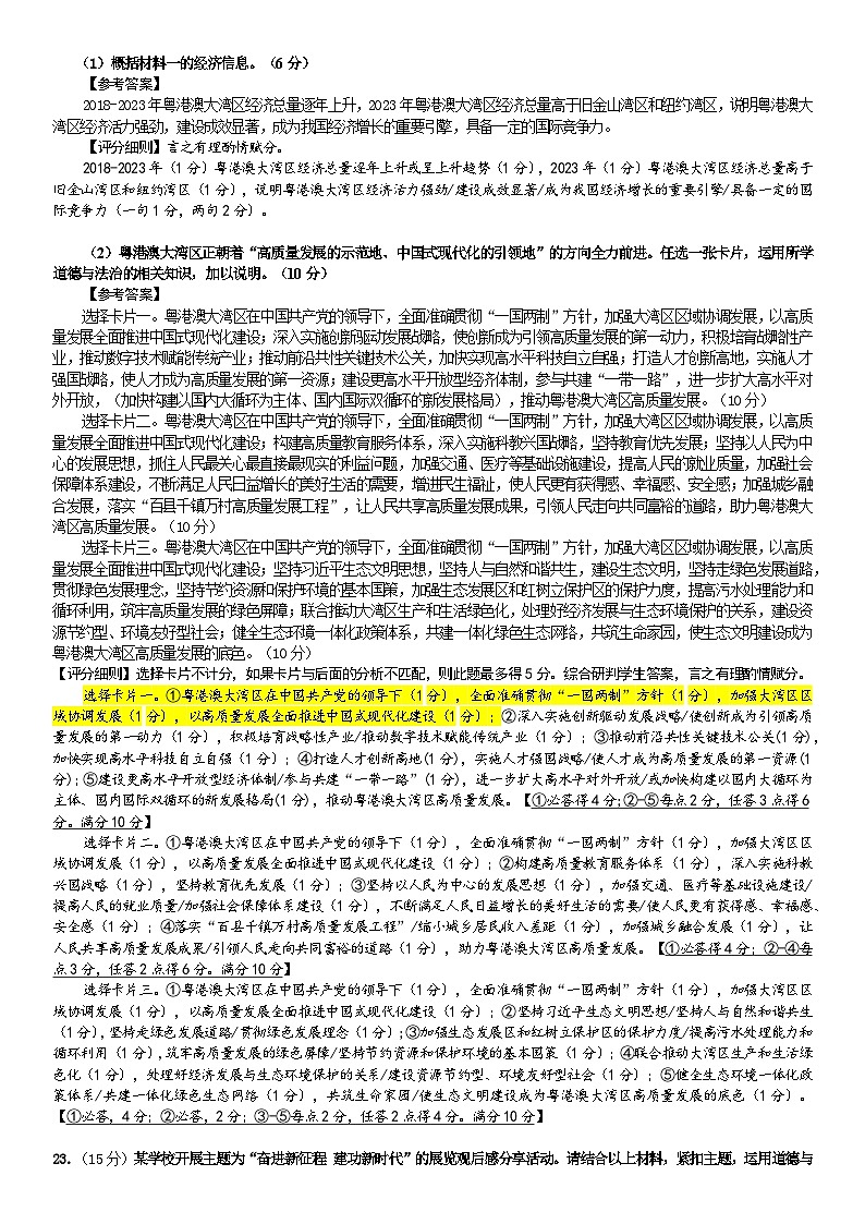 2024-2025学年第二学期初中毕业班模拟考试（二）道德与法治参考答案及评分细则6.7(1)第2页
