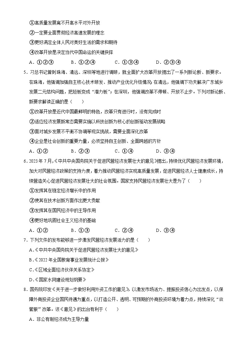 热点专题02：庆祝改革开放45周年（配套习题）-2024年中考道德与法治二轮复习讲练测（全国通用）-A4第2页