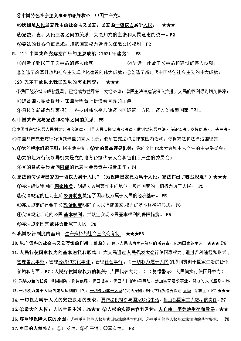 统编版八年级下册《道德与法治》期末复习全册考点提纲详细版 学案第2页