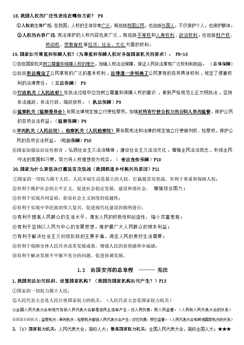 统编版八年级下册《道德与法治》期末复习全册考点提纲详细版 学案第3页