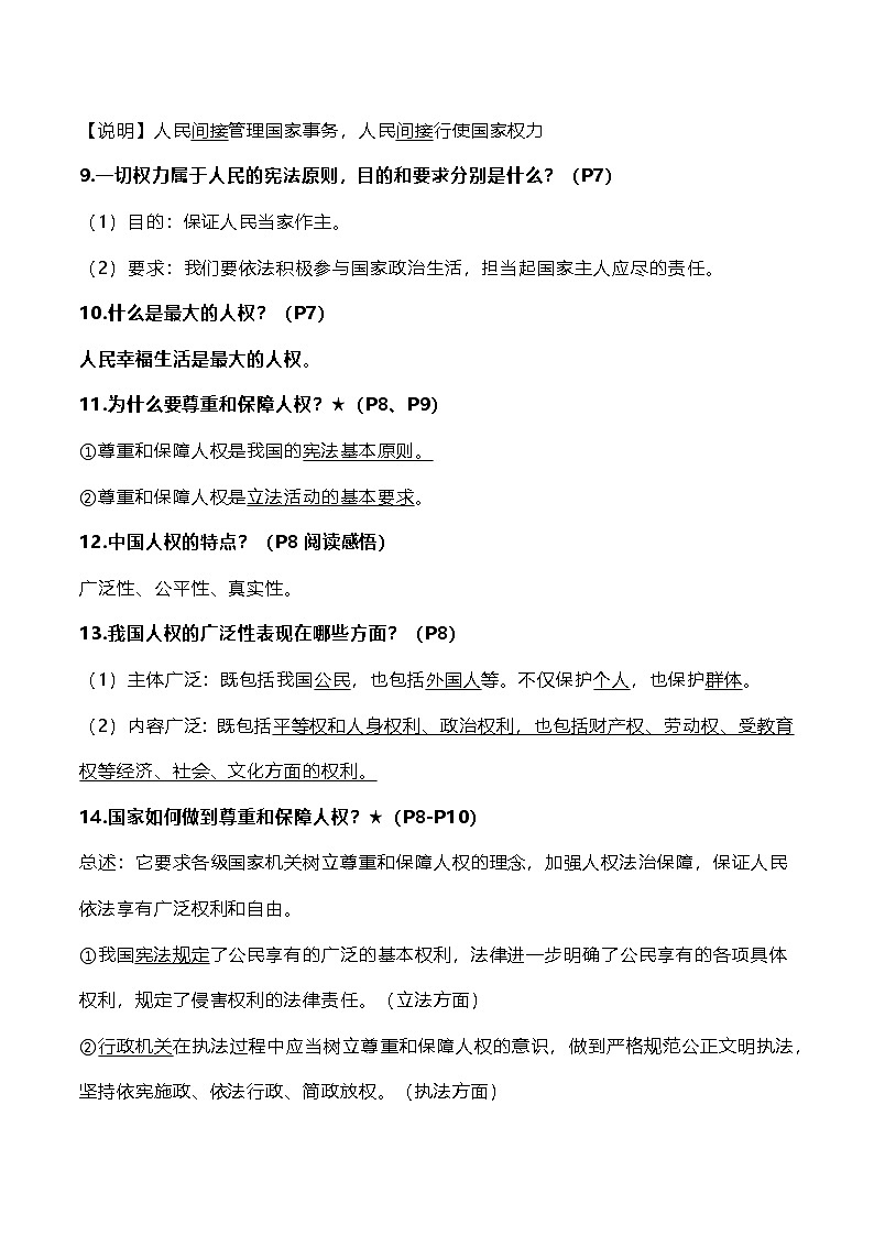 统编版八年级下册《道德与法治》期末复习全册问答式考点提纲 学案第3页