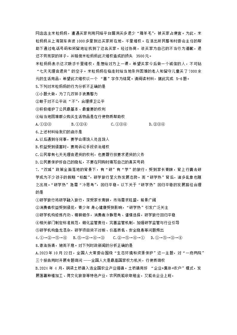 重庆市鲁能巴蜀中学校2023-2024学年八年级下学期期末考试道德与法治试题第2页