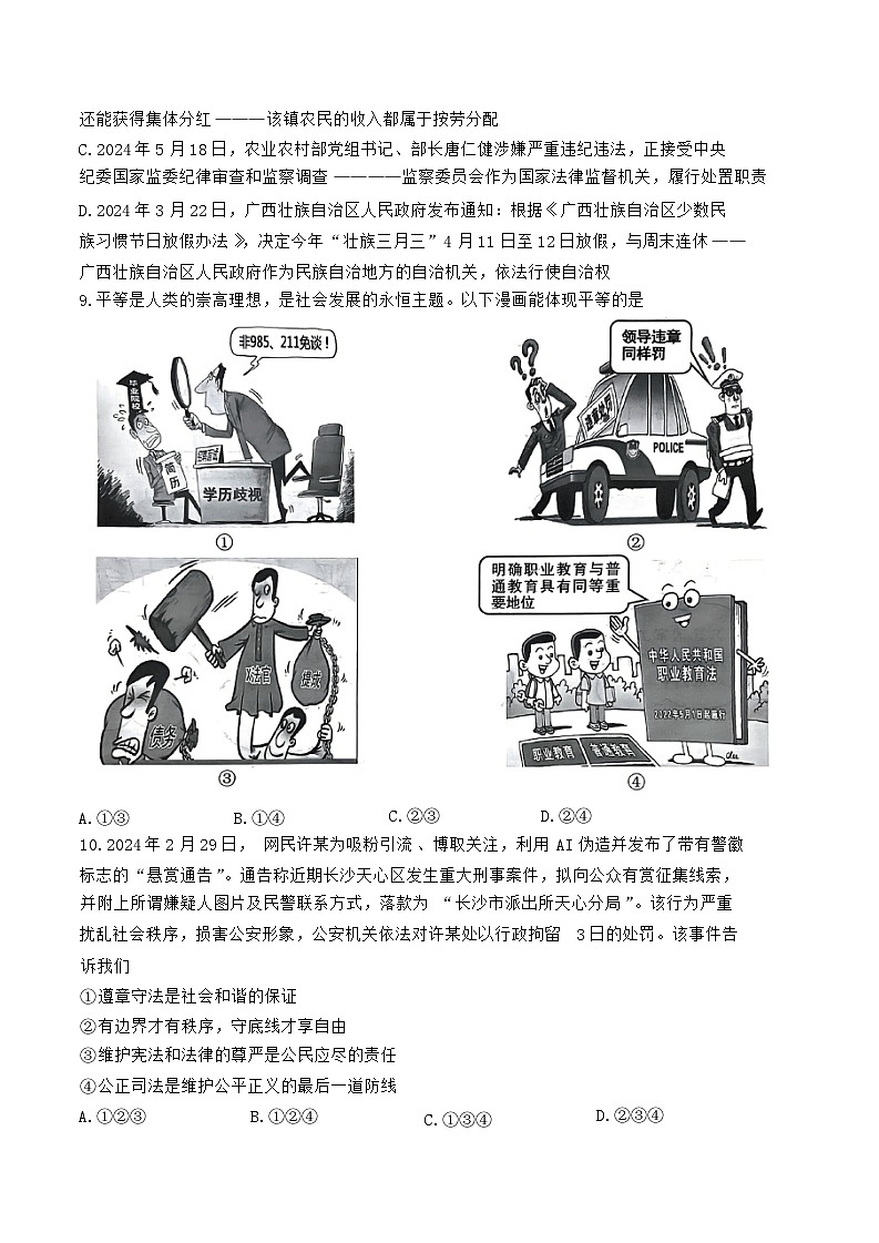 重庆市鲁能巴蜀中学校2023-2024学年八年级下学期期末考试道德与法治试题第3页