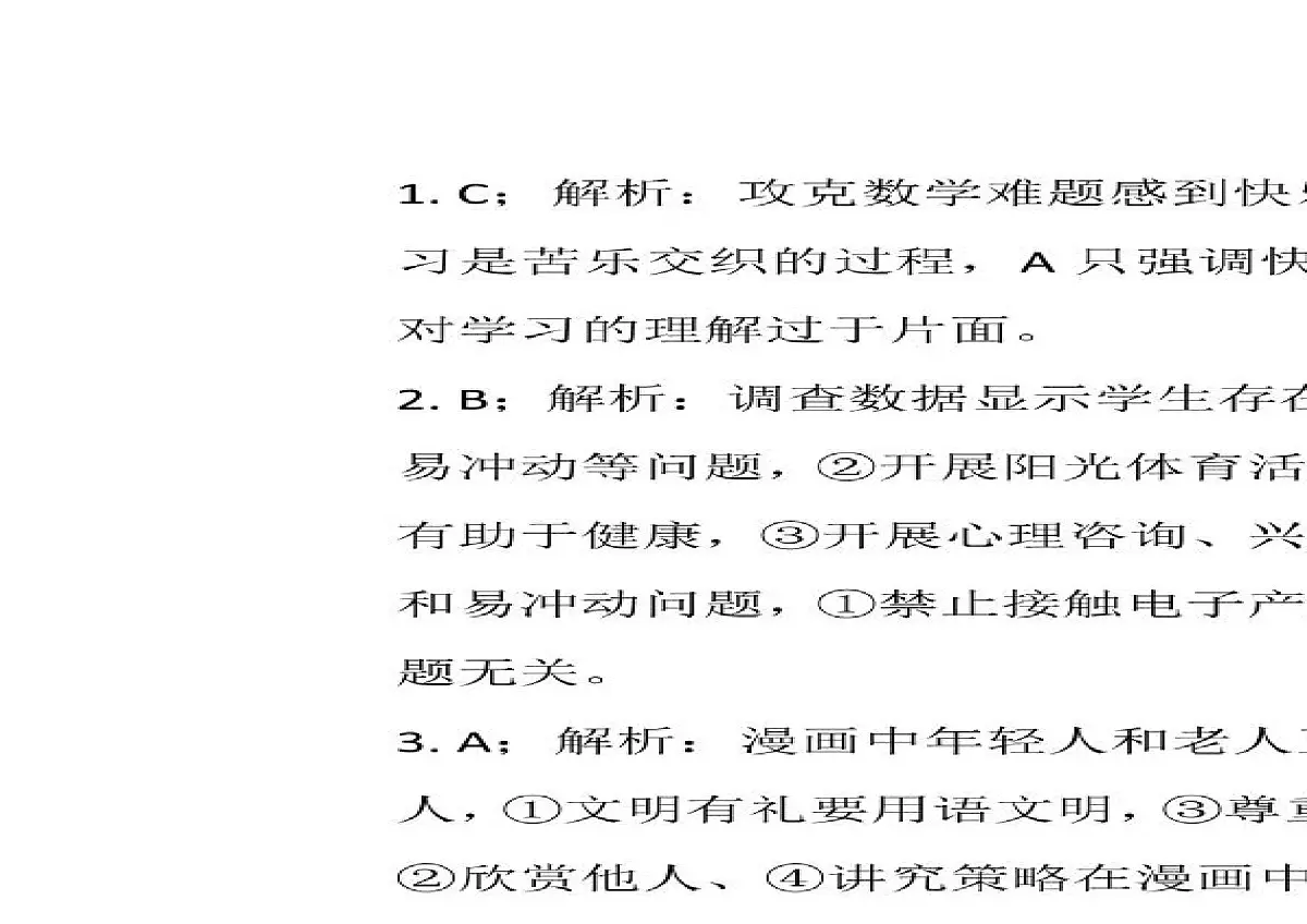 2025年广西壮族自治区贵港市港北区第二初级中学中考四模道德与法治试题（中考模拟）第3页