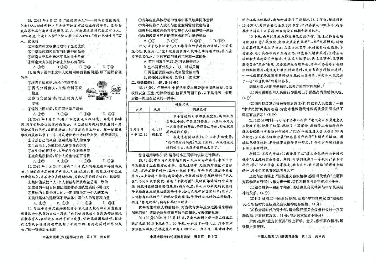 2025年河南省驻马店市平舆县部分私立中学中考三模道德与法治试题（中考模拟）第2页