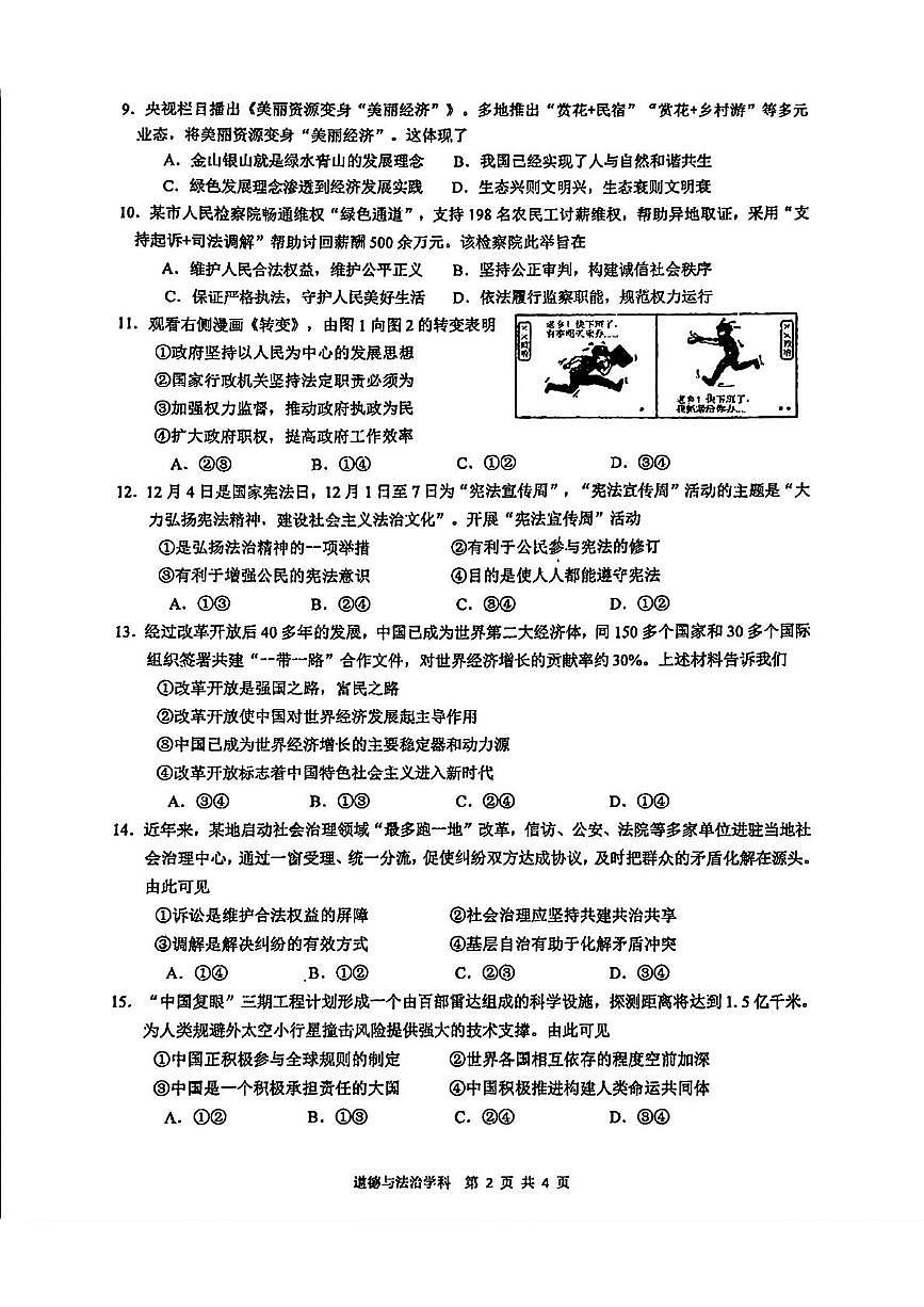 2025年吉林省长春市力旺实验初级中学中考四模道德与法治试题（中考模拟）第2页