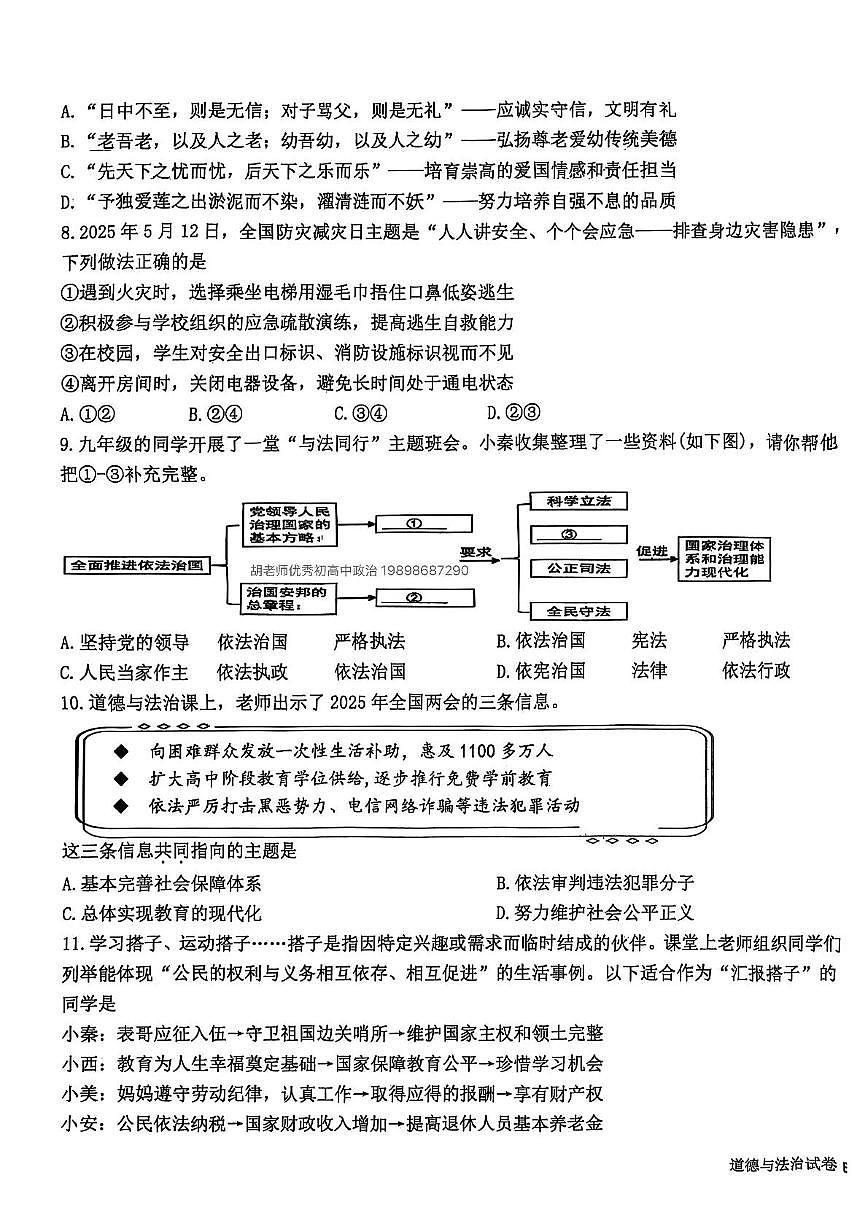 2025年陕西省西安市西安交通大学附属中学分校中考六模道德与法治试题（中考模拟）第3页