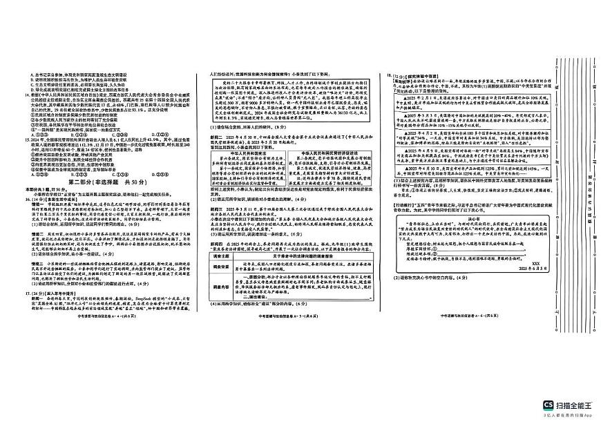 2025年陕西省咸阳市中考三模道德与法治试题（中考模拟）第2页