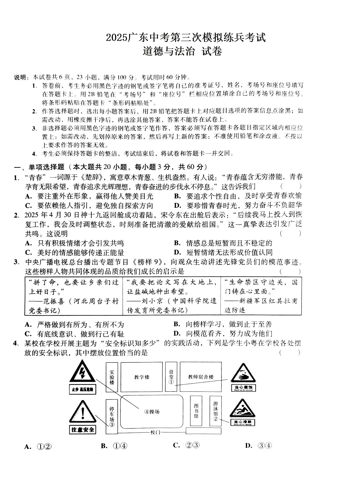 三模政治第1页