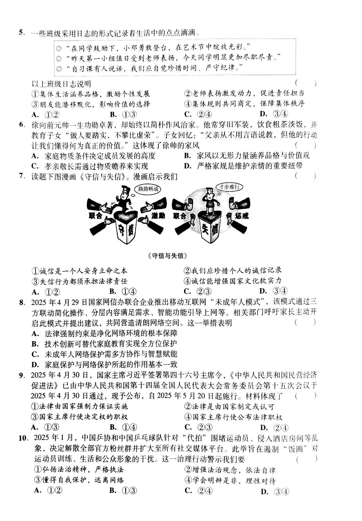 三模政治第2页