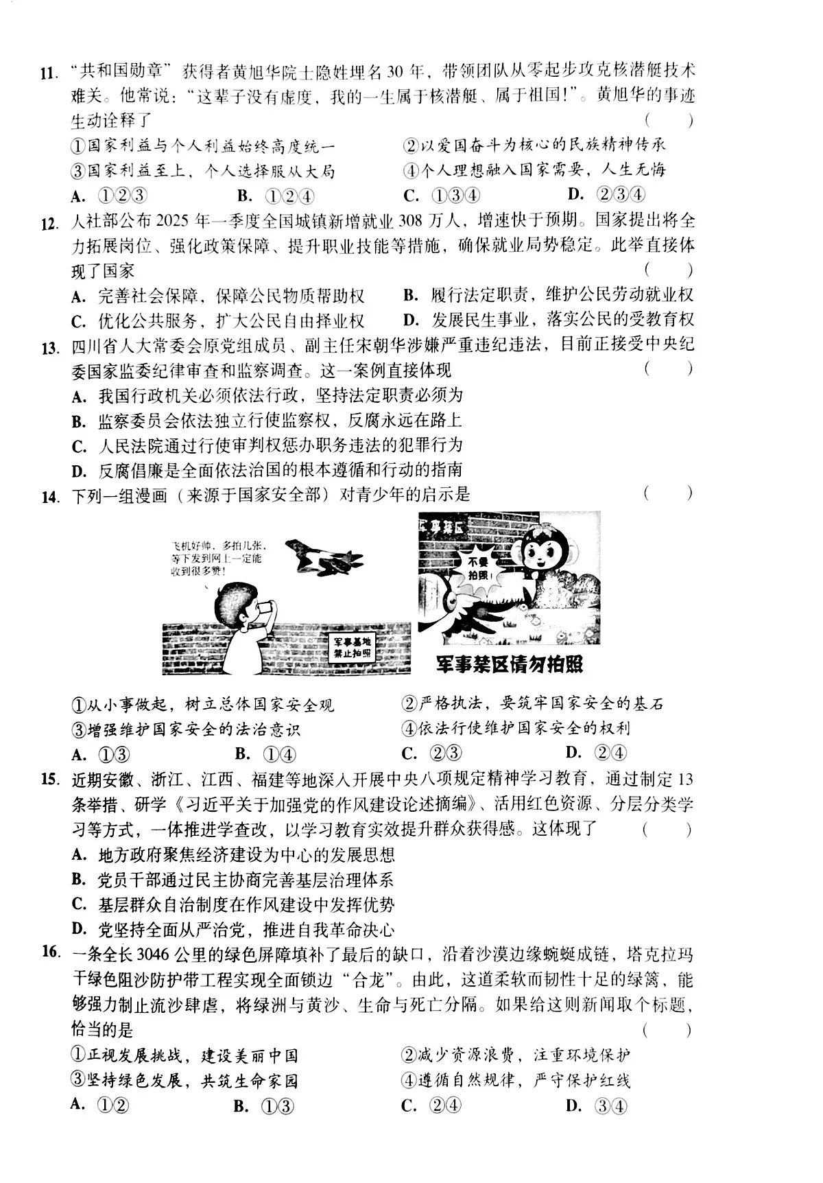 三模政治第3页
