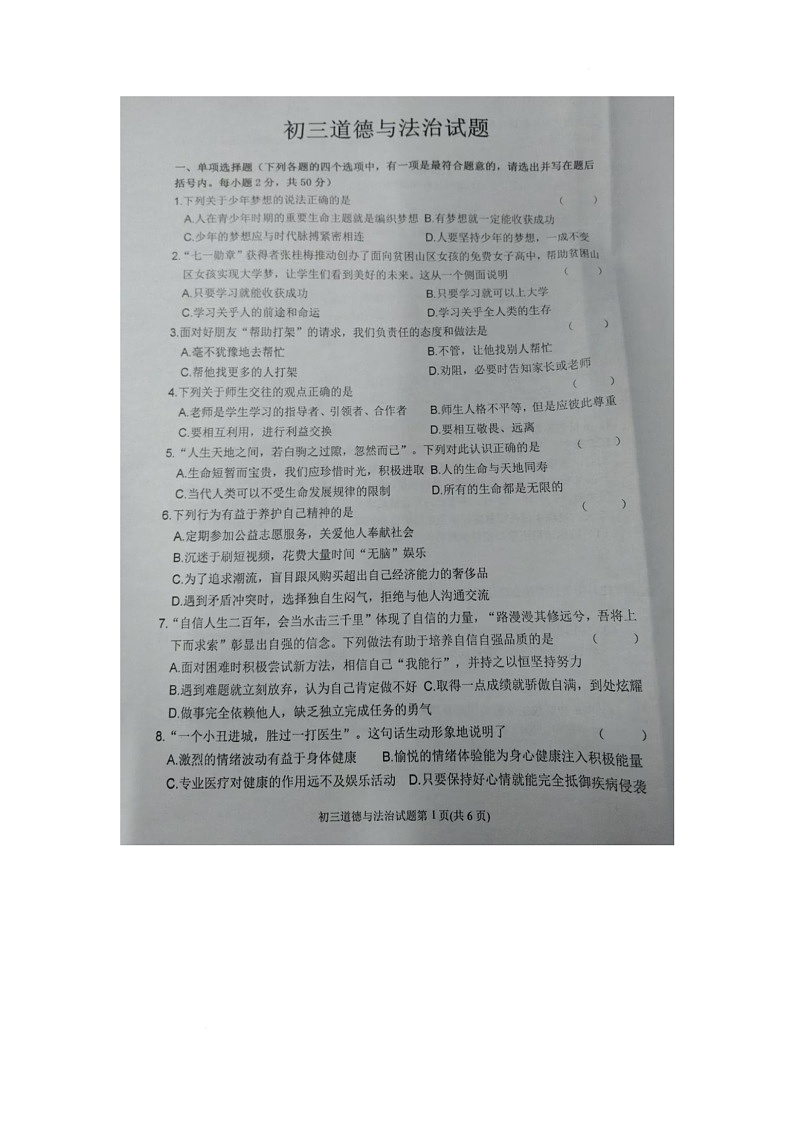 道德与法治第1页