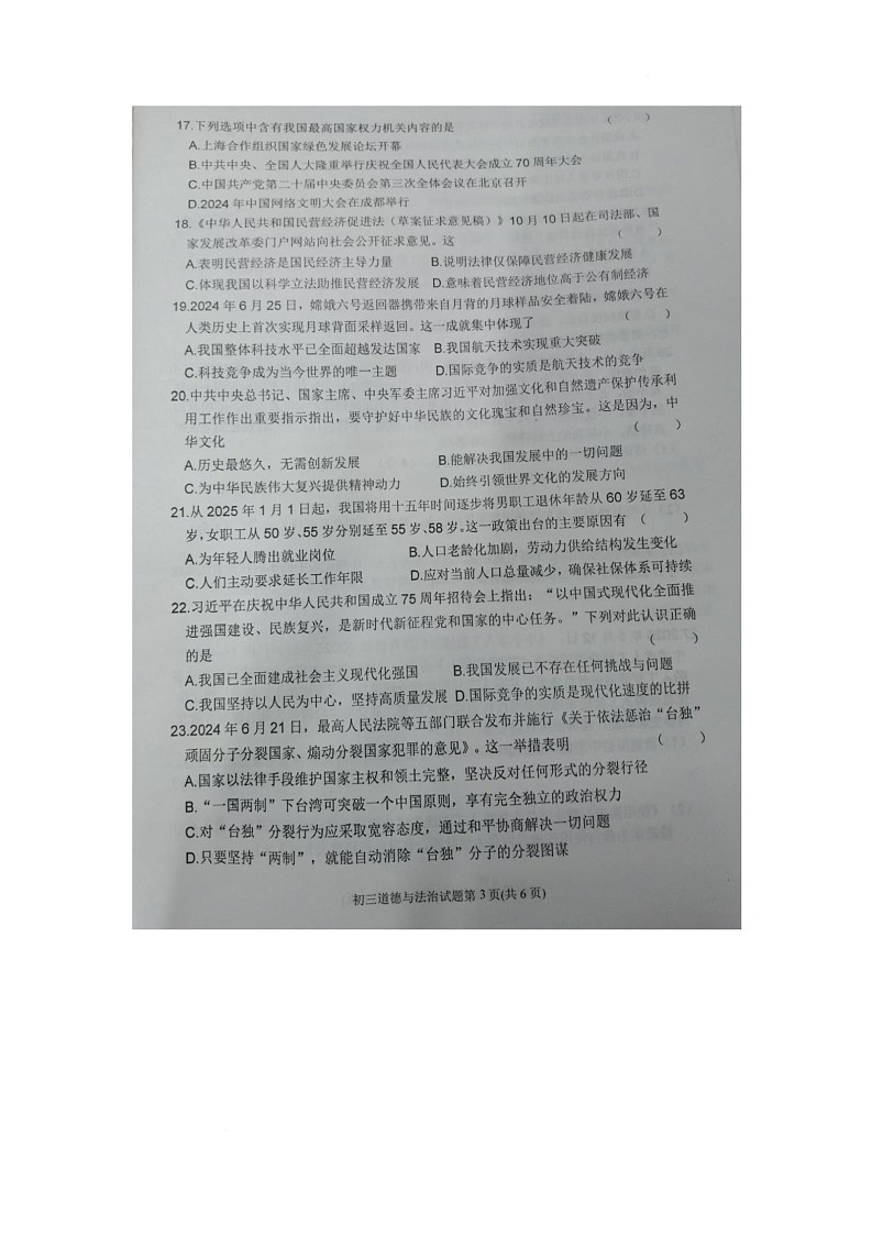 道德与法治第3页