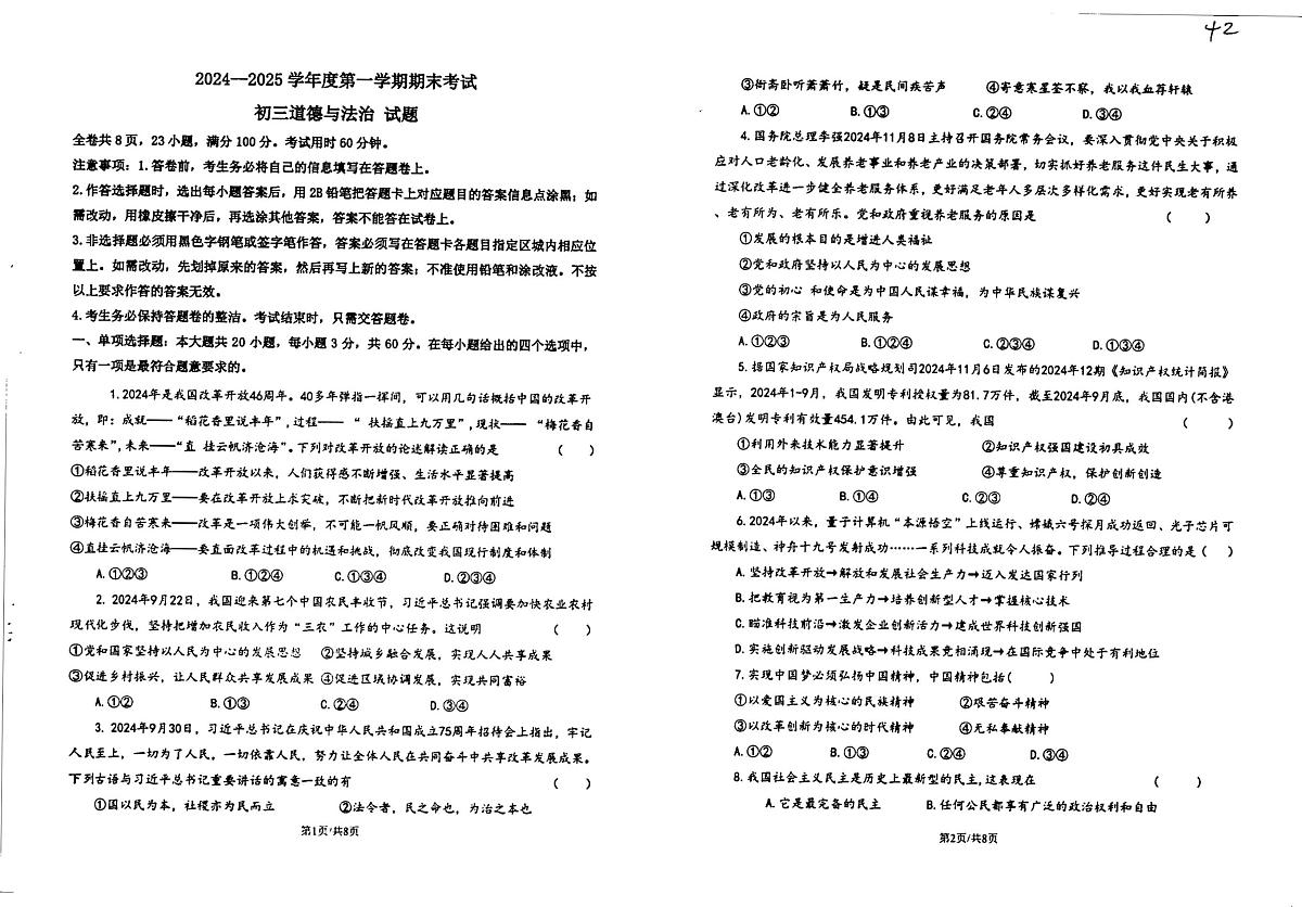 广东省茂名市崇文学校2024-2025学年九年级上学期期末考试道德与法治试卷第1页
