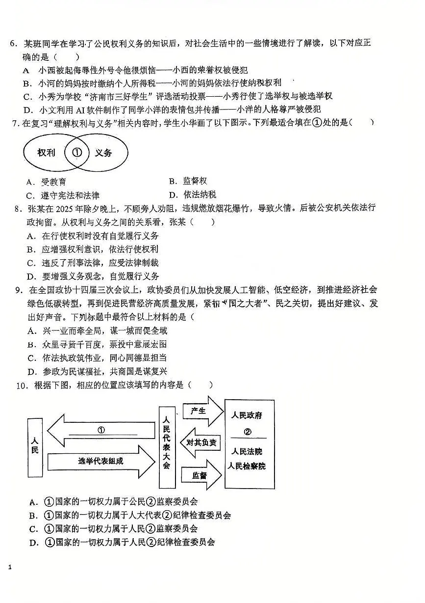 江西省上饶市鄱阳县湖城学校2024-2025学年八年级下学期6月期末道德与法治试题第2页