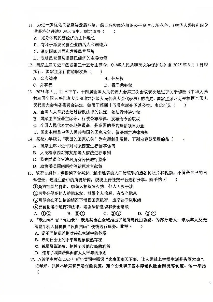 江西省上饶市鄱阳县湖城学校2024-2025学年八年级下学期6月期末道德与法治试题第3页