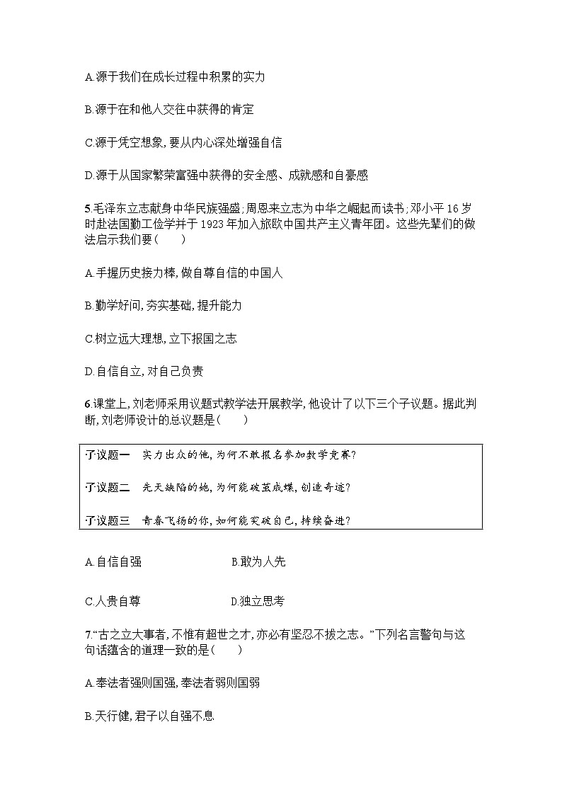 部编人教版2024-2025学年道德与法治七下第2单元 焕发青春活力 单元测试卷含答案第2页
