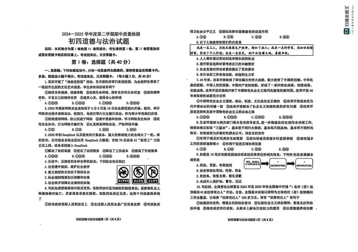 山东省烟台市牟平区（五四制）2024-2025学年九年级下学期期中考试道德与法治试题第1页