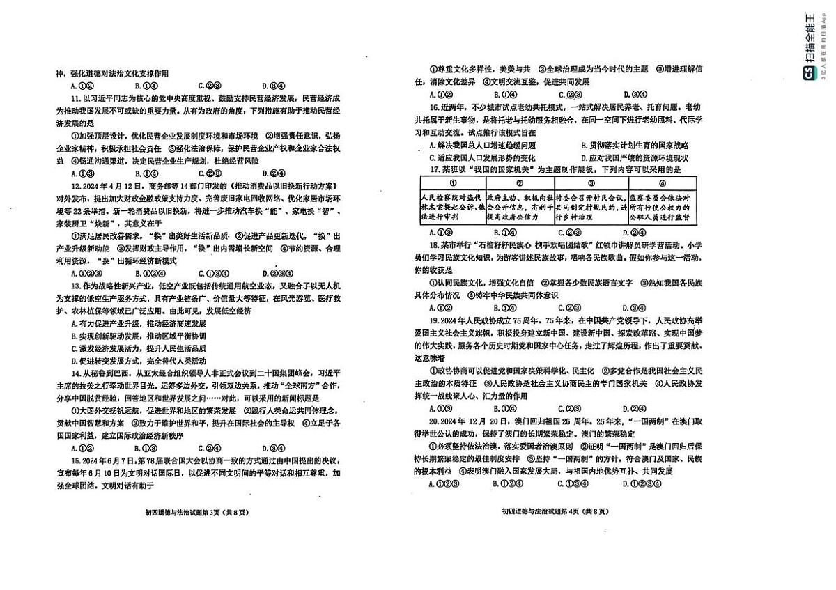 山东省烟台市牟平区（五四制）2024-2025学年九年级下学期期中考试道德与法治试题第2页