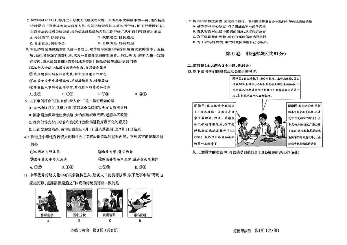 山西省吕梁市部分学校2024-2025学年下学期七年级第三次月考道德与法治试卷（PDF版，含答案）第2页