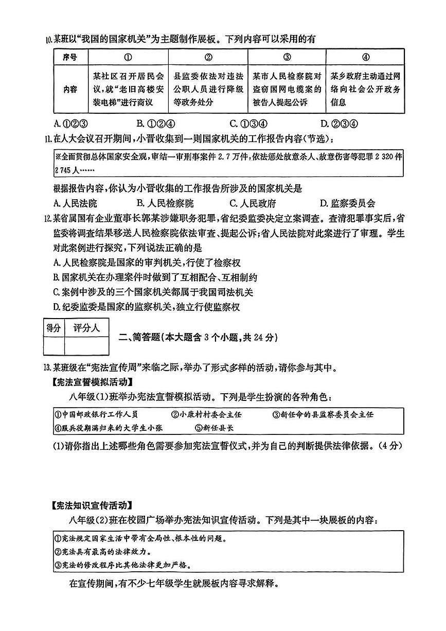 山西省吕梁市临县2024-2025学年八年级下学期5月月考道德与法治试题第3页