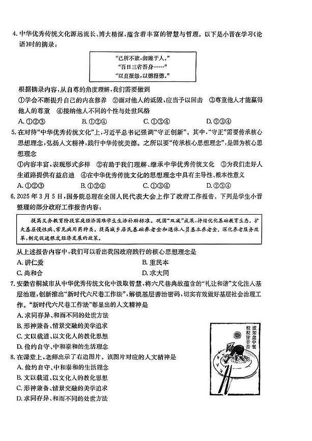 山西省吕梁市临县2024-2025学年七年级下学期5月月考道德与法治试题第2页