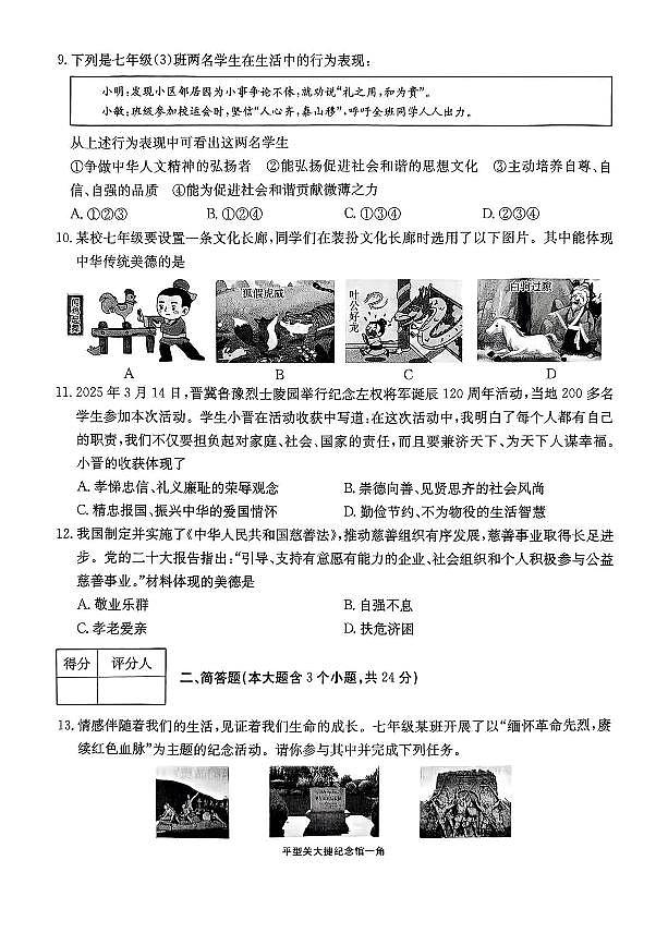 山西省吕梁市临县2024-2025学年七年级下学期5月月考道德与法治试题第3页