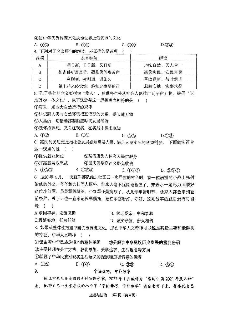山西省太原市志达中学校2024-2025学年七年级下学期5月月考道德与法治试题第2页