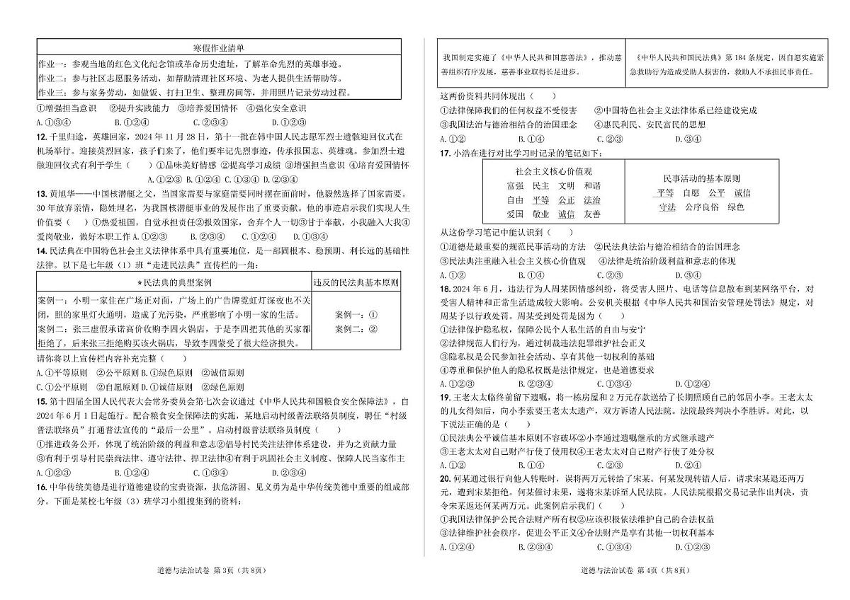陕西省商洛市商南县丹南三校期末模拟联考2024-2025学年七年级下学期6月期末道法试题 七年级道德与法治第三次月考试题第2页