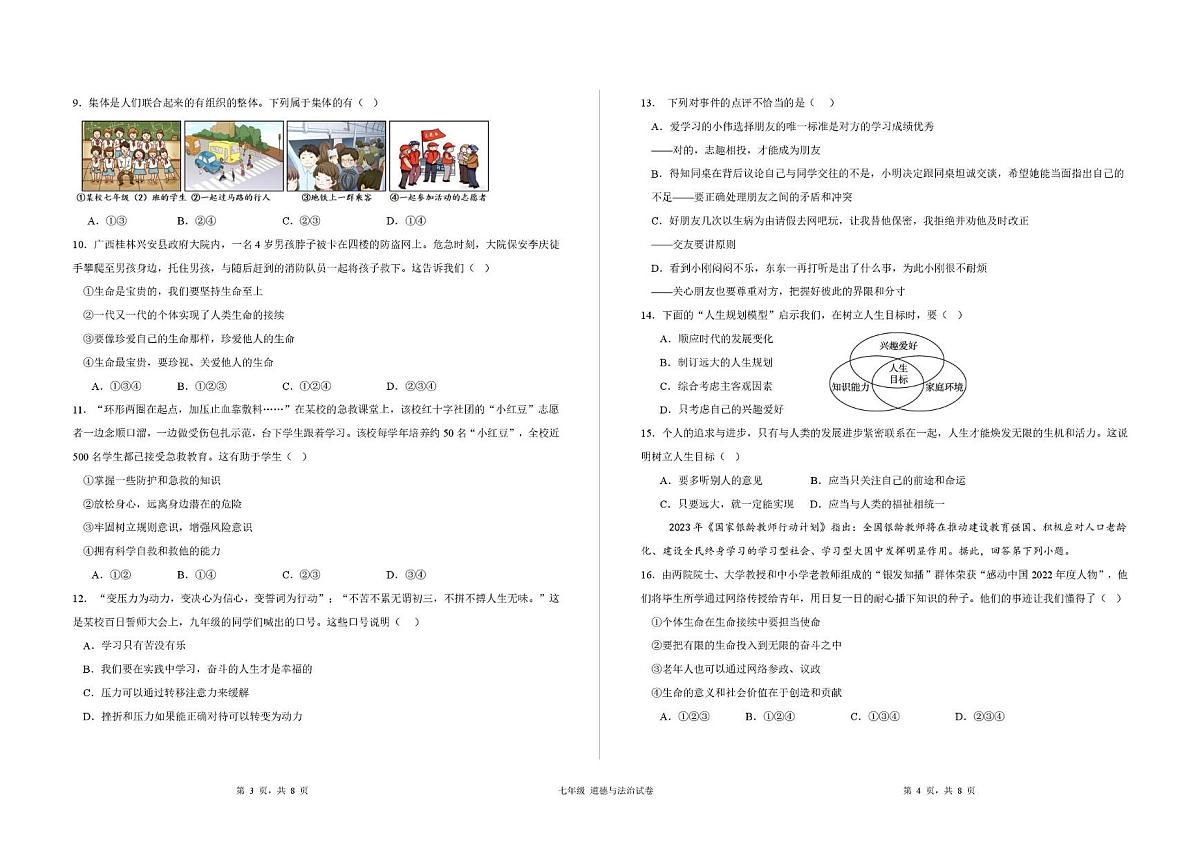 陕西省西安市浐灞第一中学2024-2025学年七年级上学期期末道德与法治试卷第2页