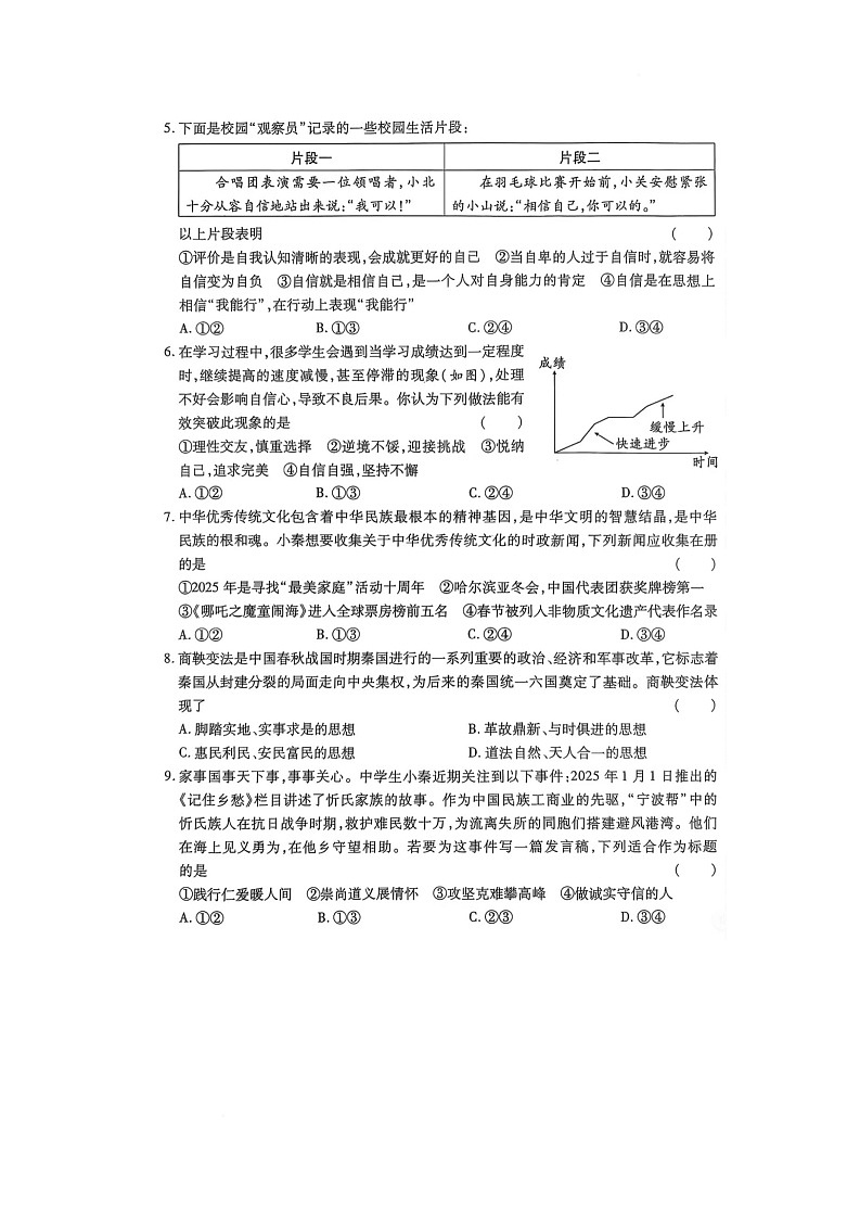 陕西省西安市未央区2024-2025学年七年级下学期5月月考道德与法治试题第2页