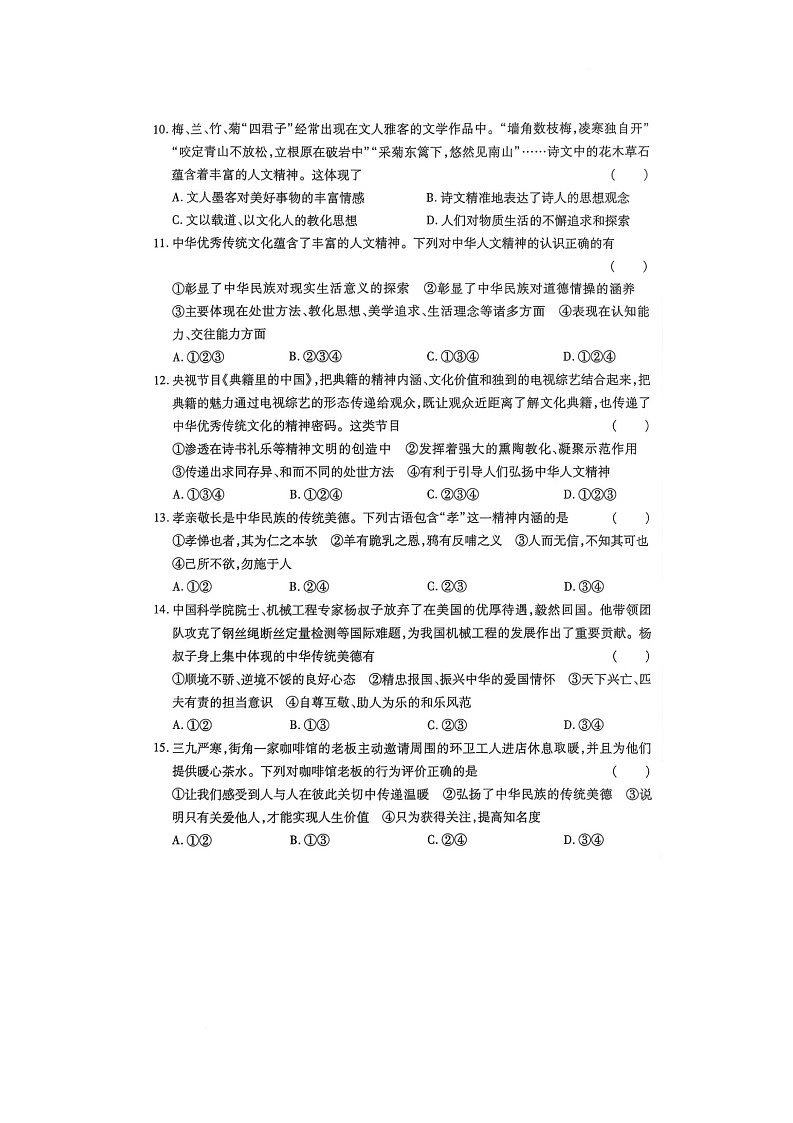 陕西省西安市未央区2024-2025学年七年级下学期5月月考道德与法治试题第3页