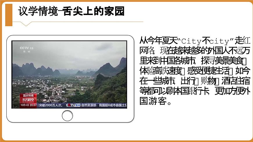 部编版2026道德与法治九年级下册1.1开放互动的世界 课件第6页