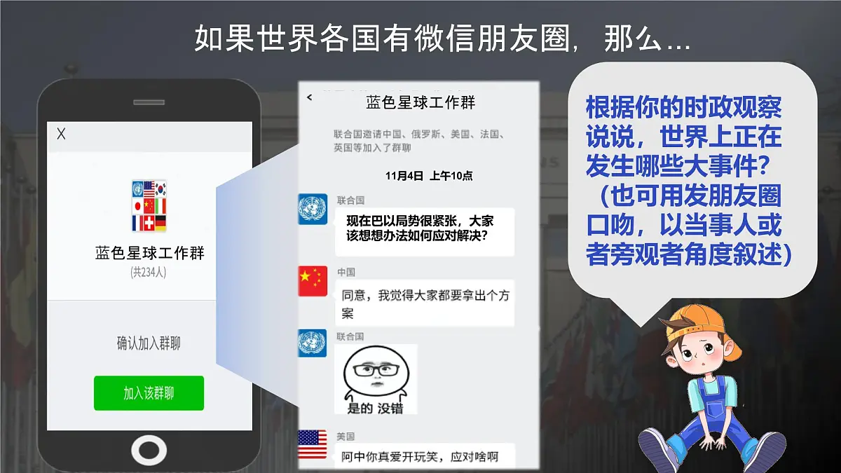 部编版2026道德与法治九年级下册1.2复杂多变的关系 课件第1页